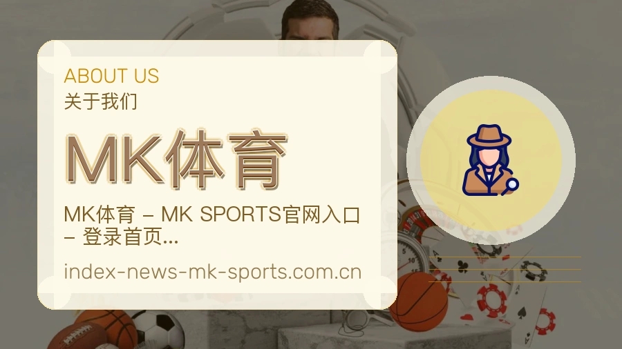 关于 MK体育 团队介绍