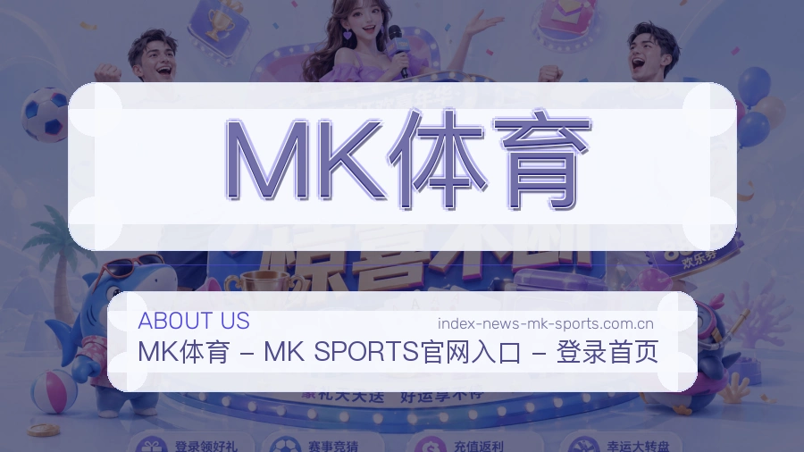 MK体育平台内容服务说明
